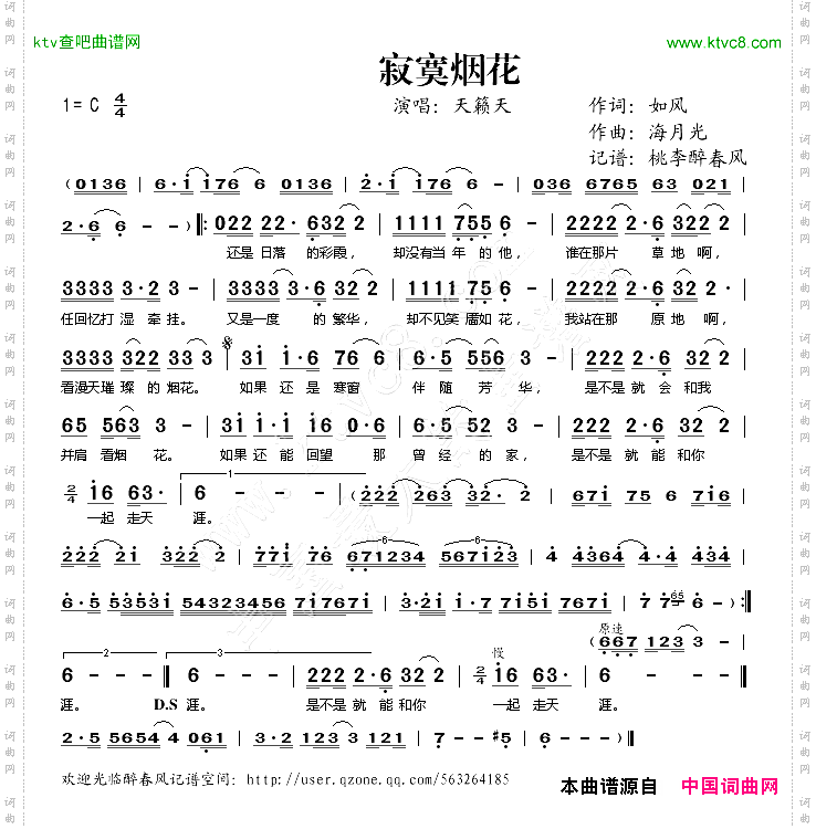 寂寞烟花