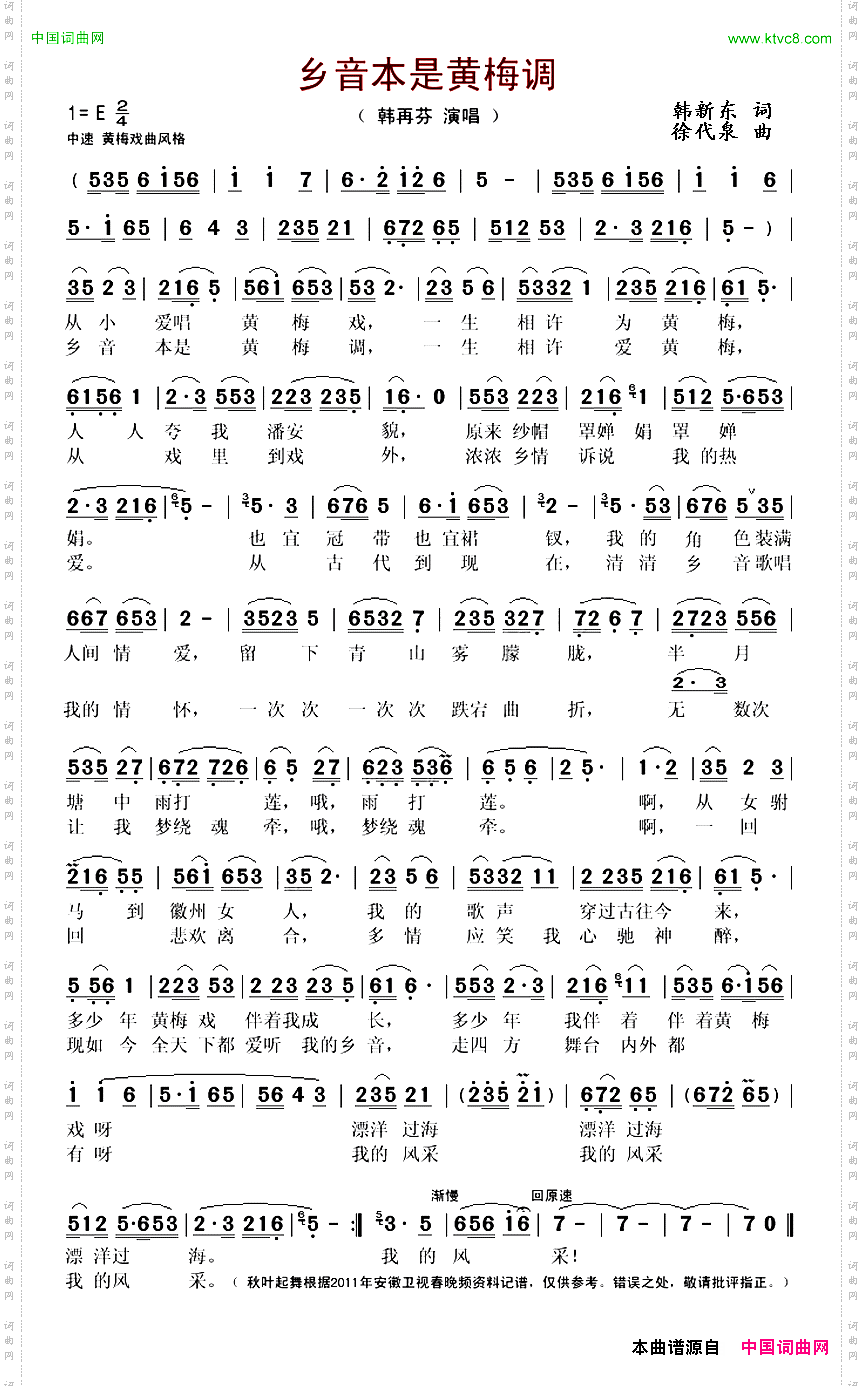 乡音本是黄梅调