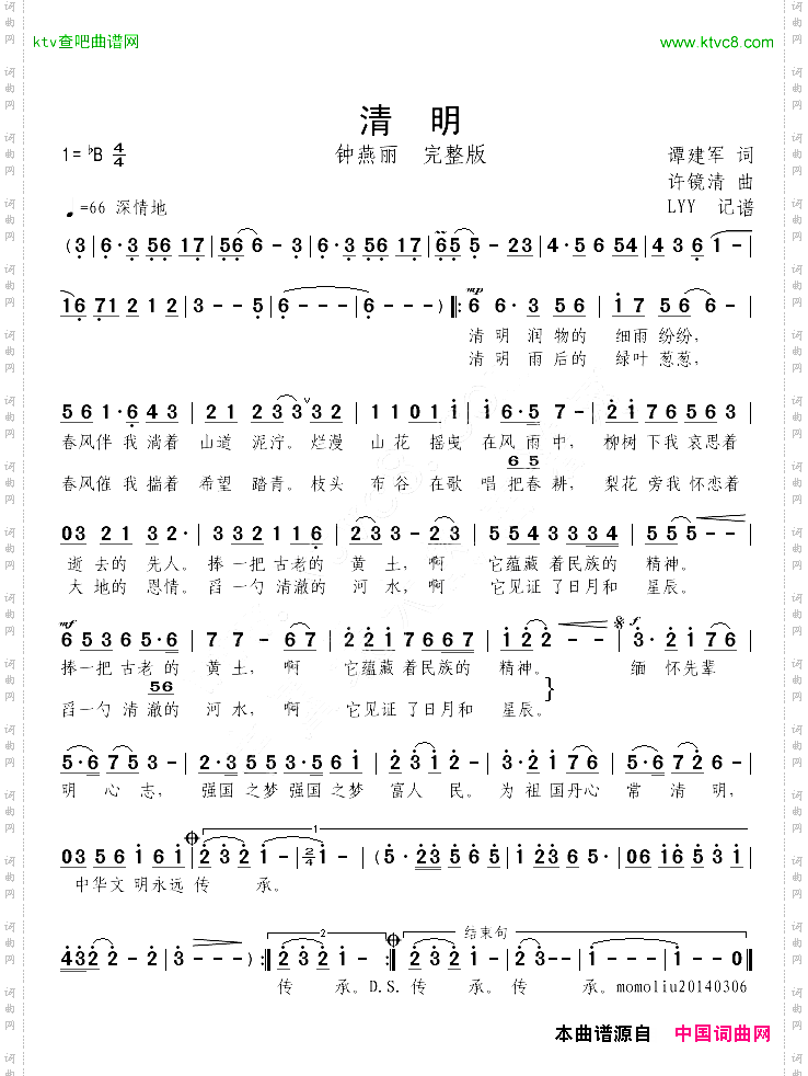 清明谭建军词许镜清曲