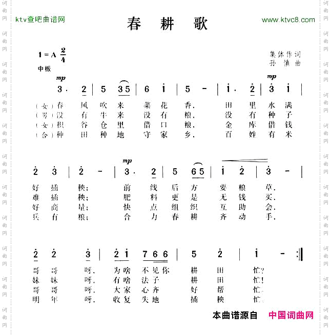 春耕歌
