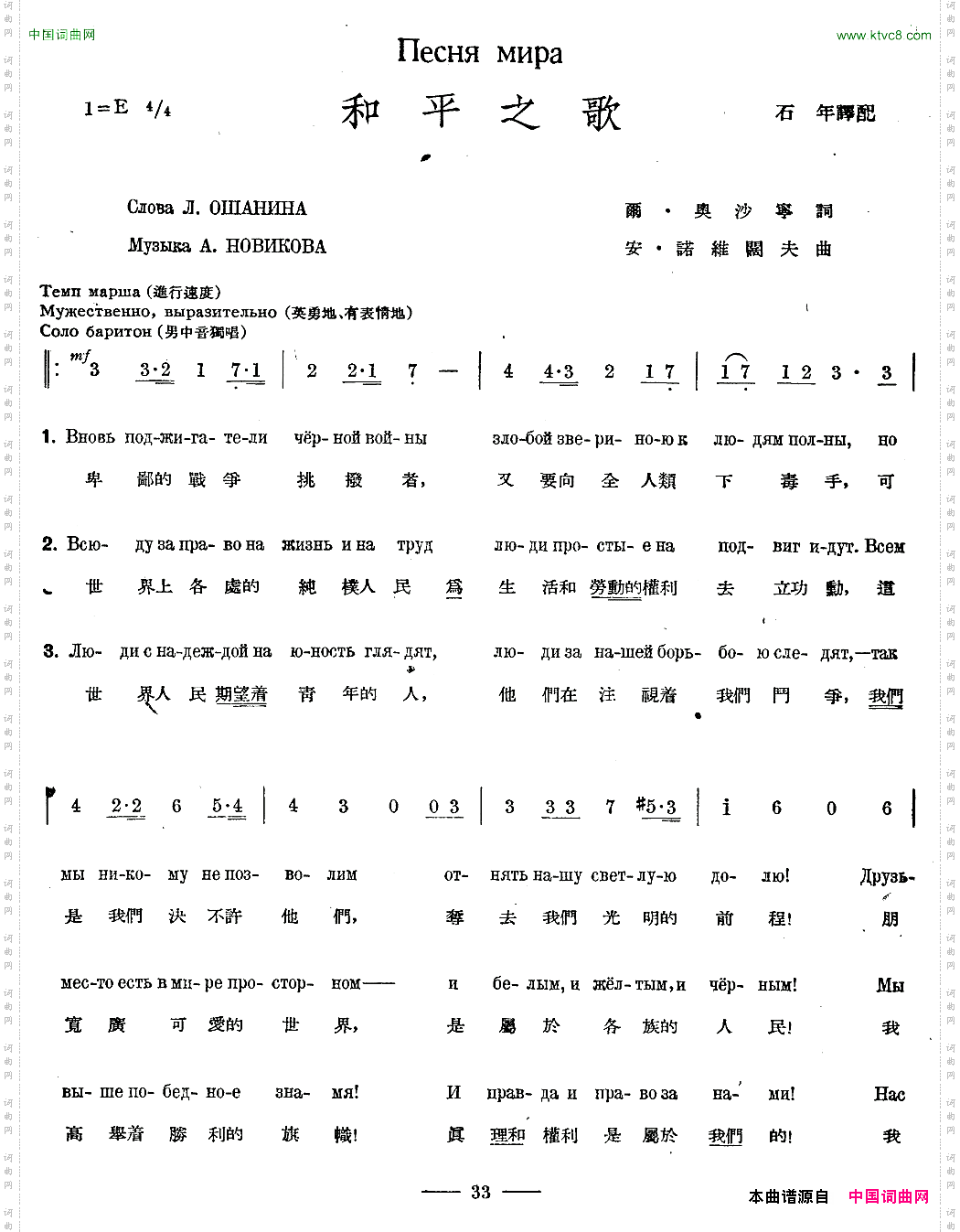和平之歌中俄文对照、合唱