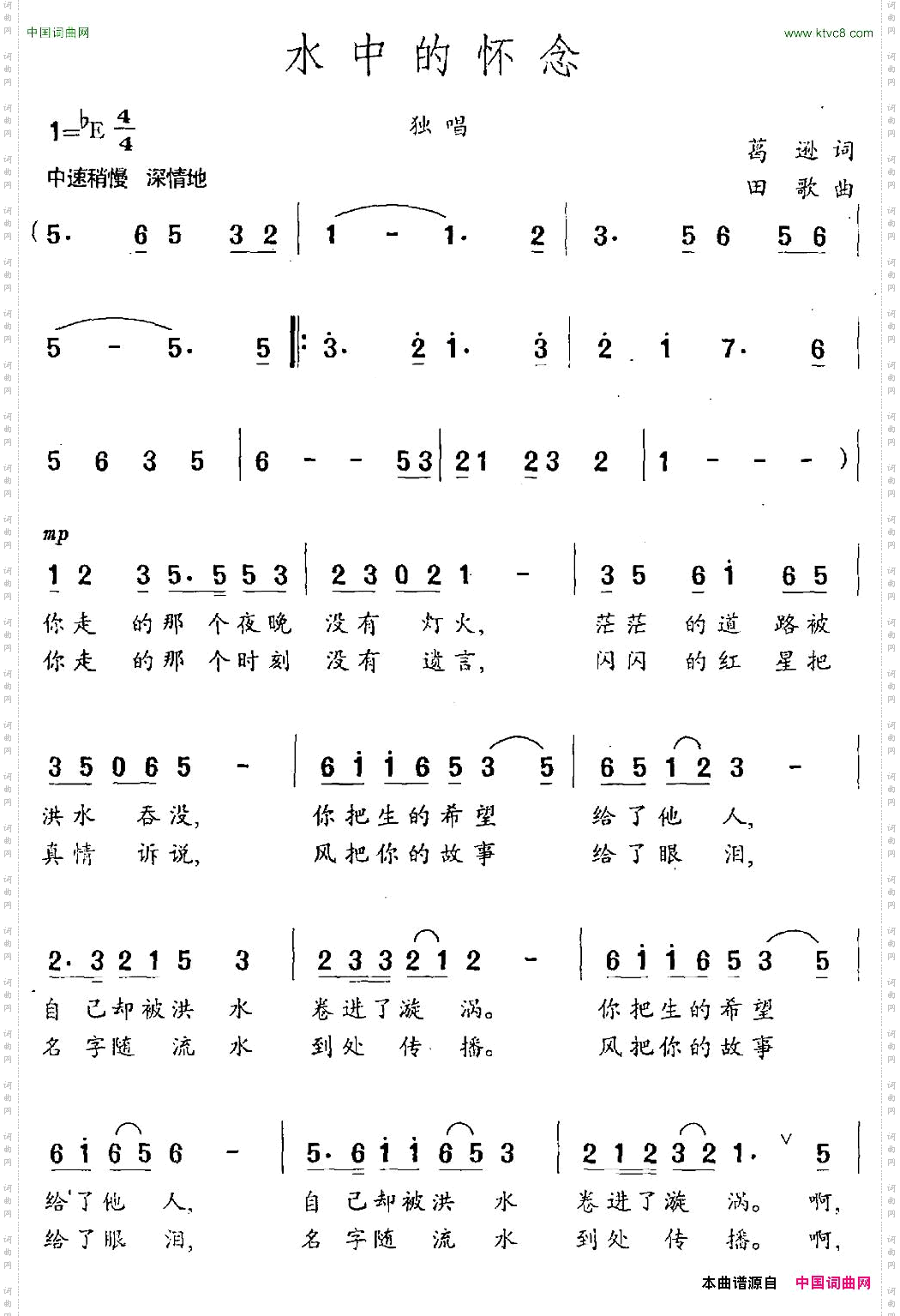 水中的怀念葛逊词田歌曲