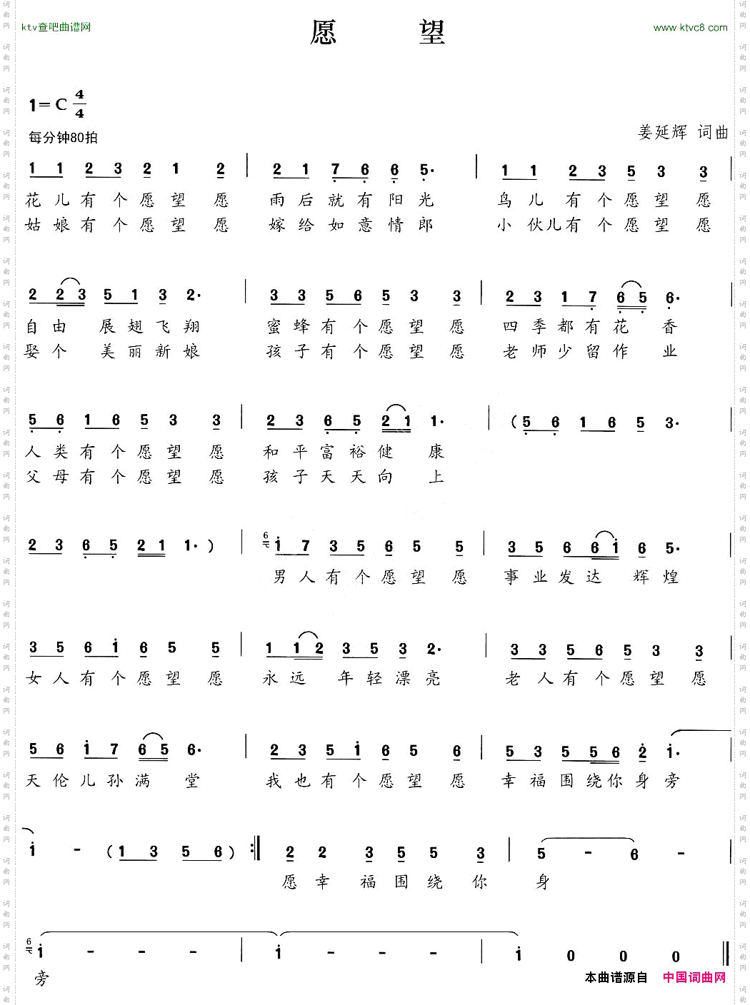 愿望姜延辉词曲