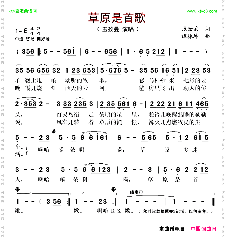 草原是首歌