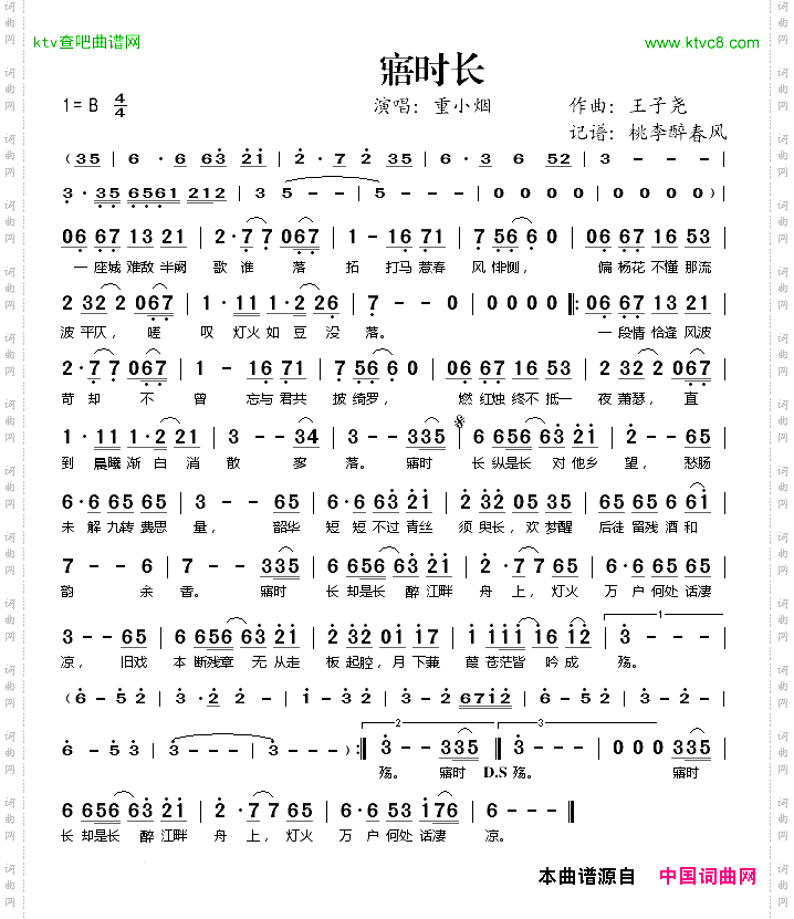 寤时长