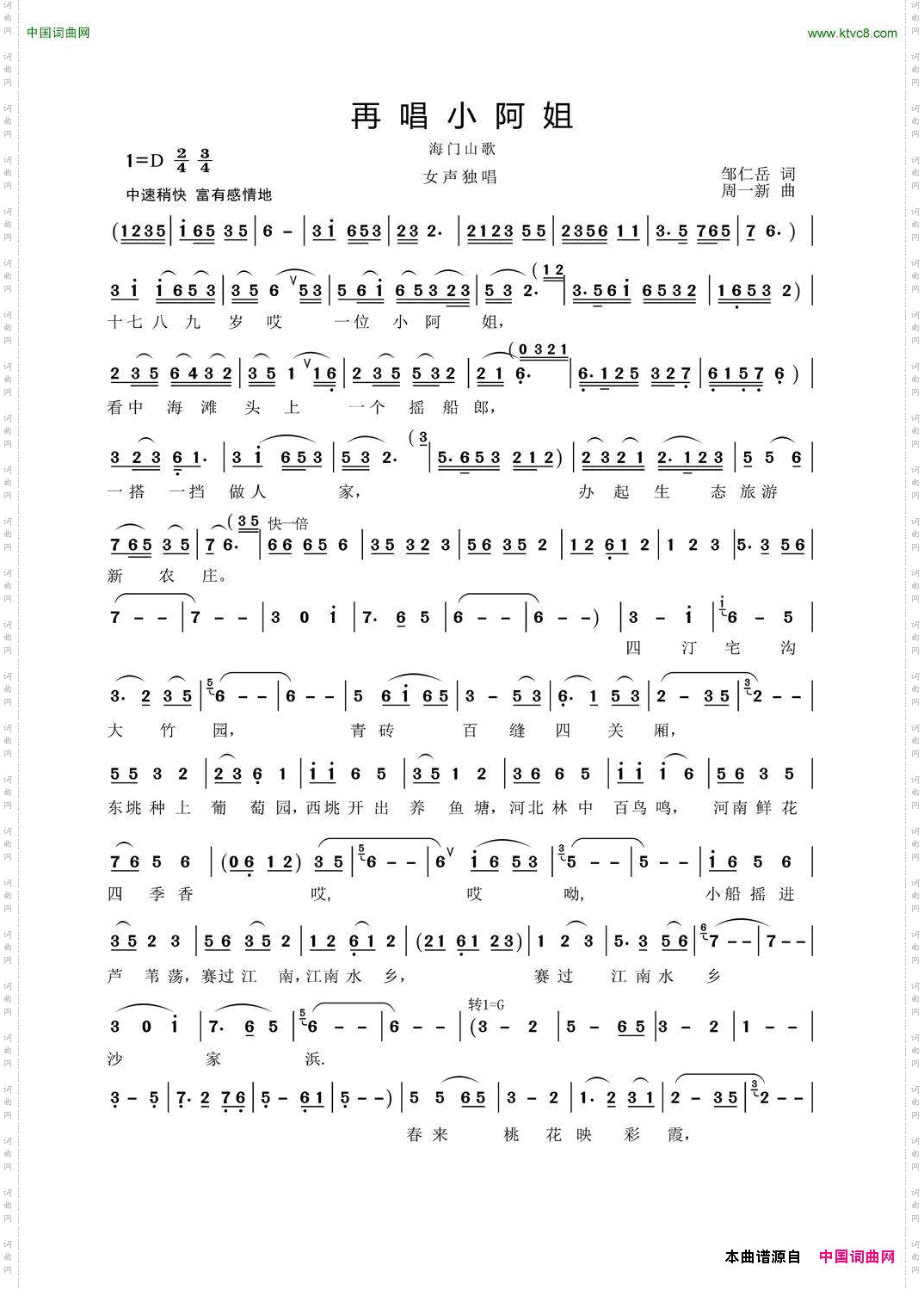 再唱小阿姐_女声独唱