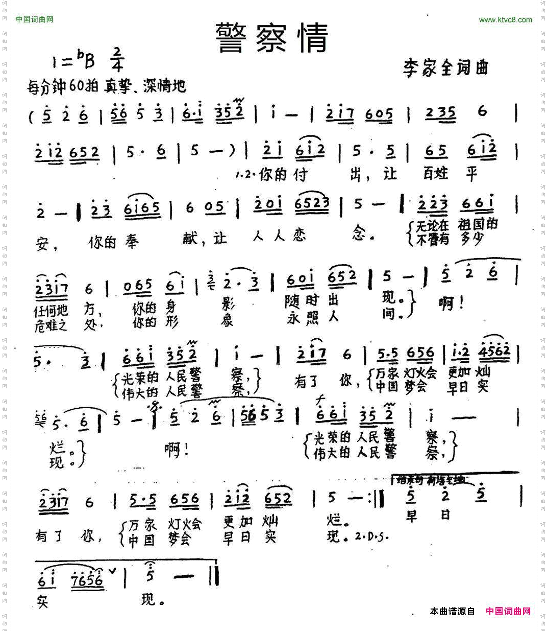 警察情