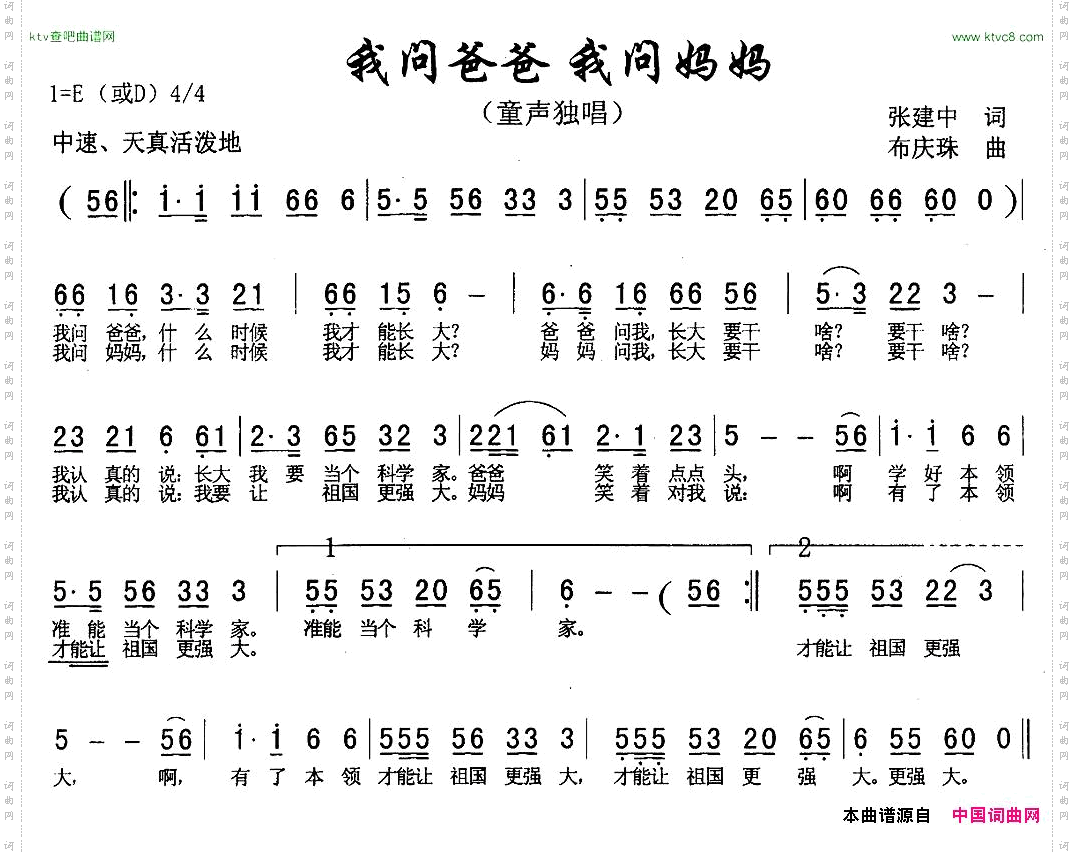 我问爸爸我问妈妈