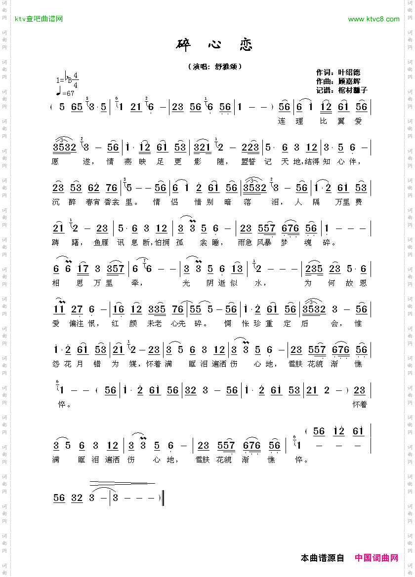 碎心恋