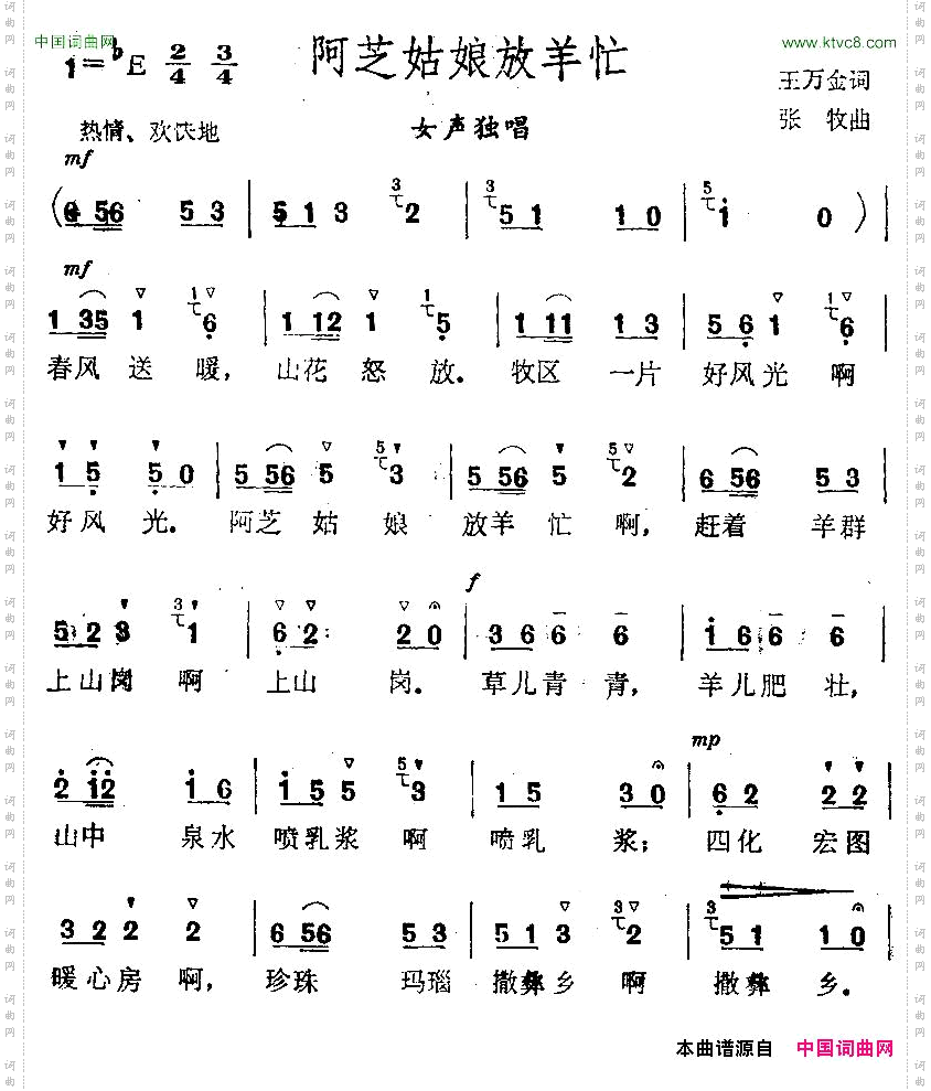阿芝姑娘放羊忙