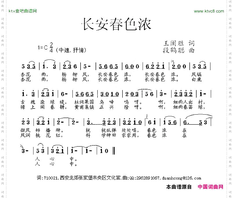 长安春色浓王阐胜词