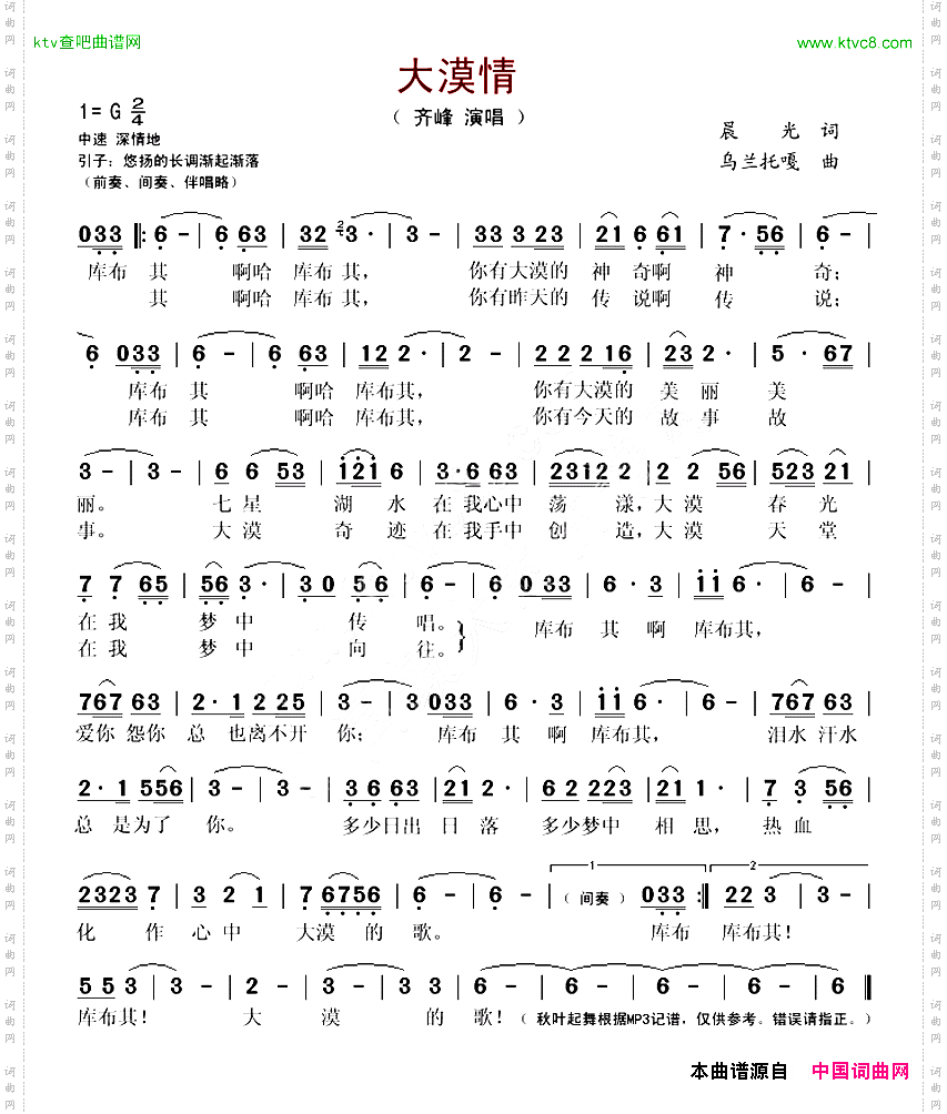 大漠情