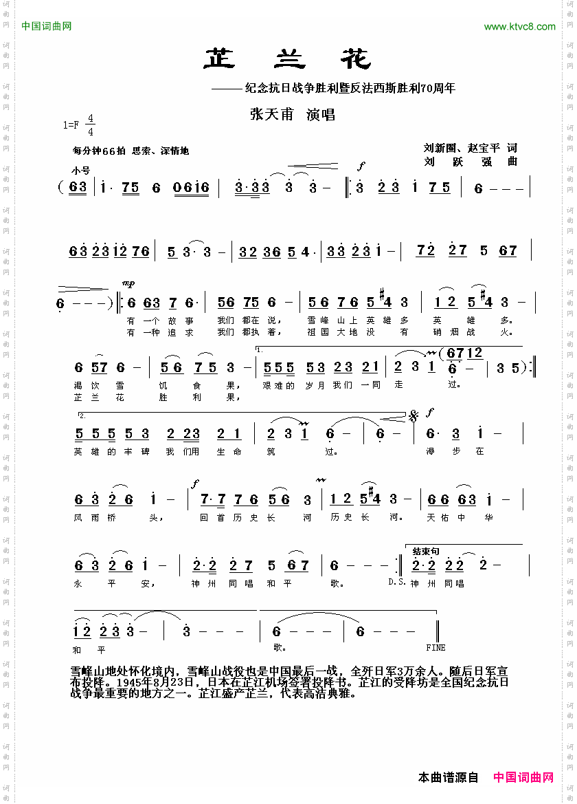 芷兰花_纪念抗战胜利70周年