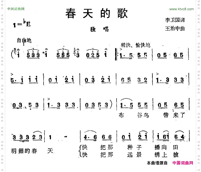 春天的歌李卫国词王治中曲