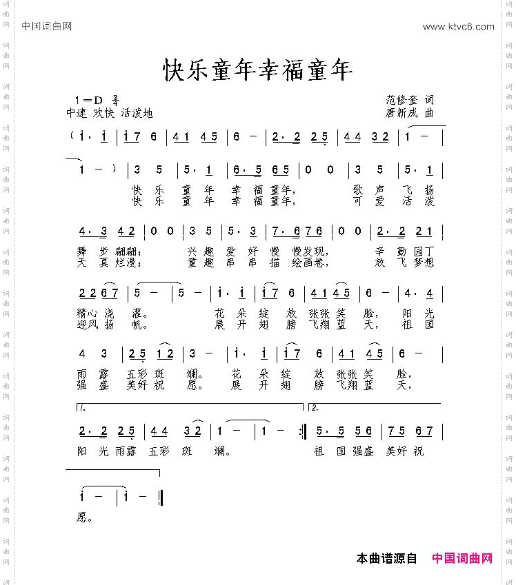 快乐童年幸福童年