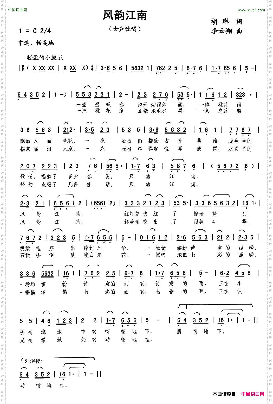 风韵江南