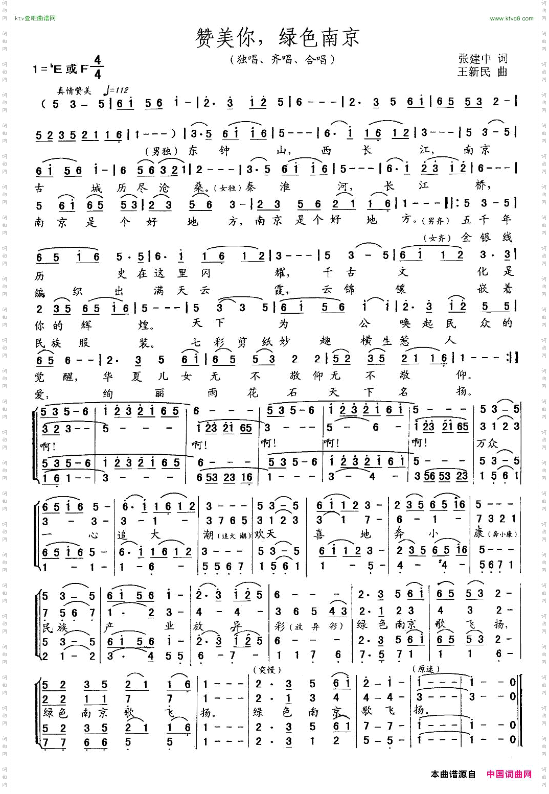 赞美你,绿色南京