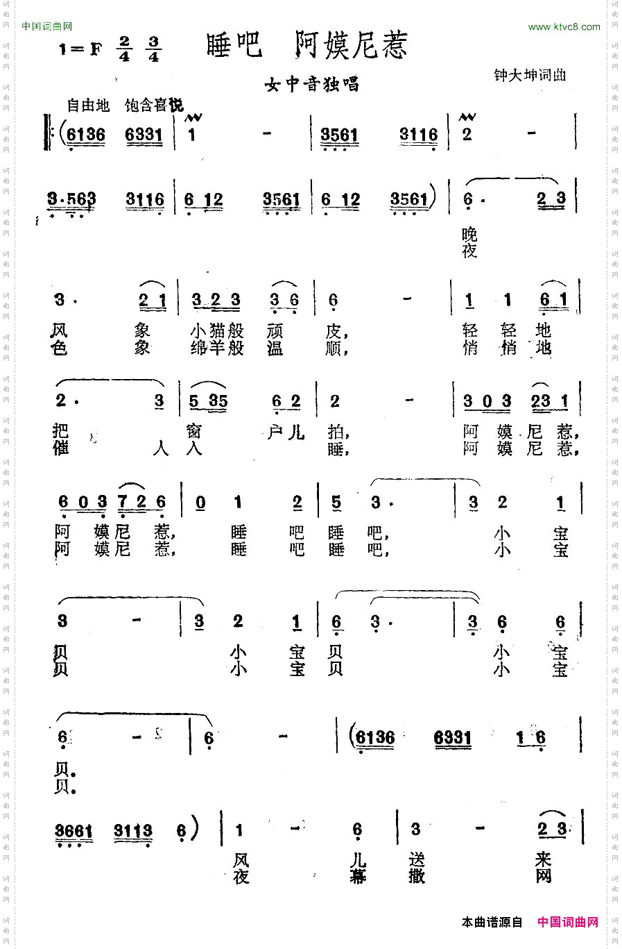 睡吧阿莫尼惹