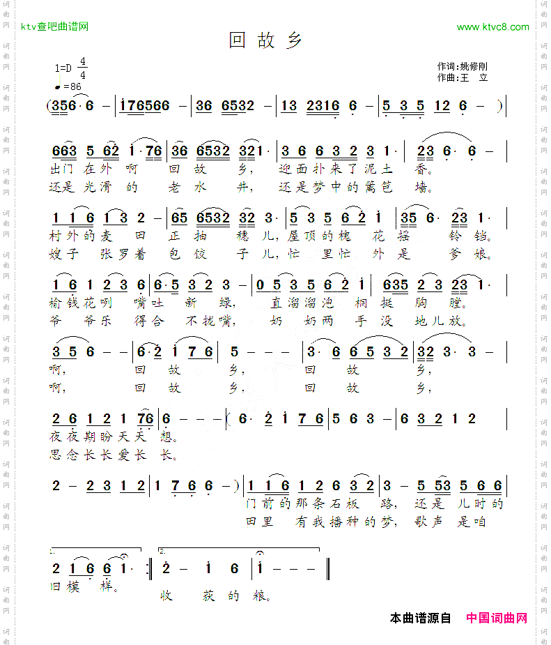回故乡姚修刚词王立曲