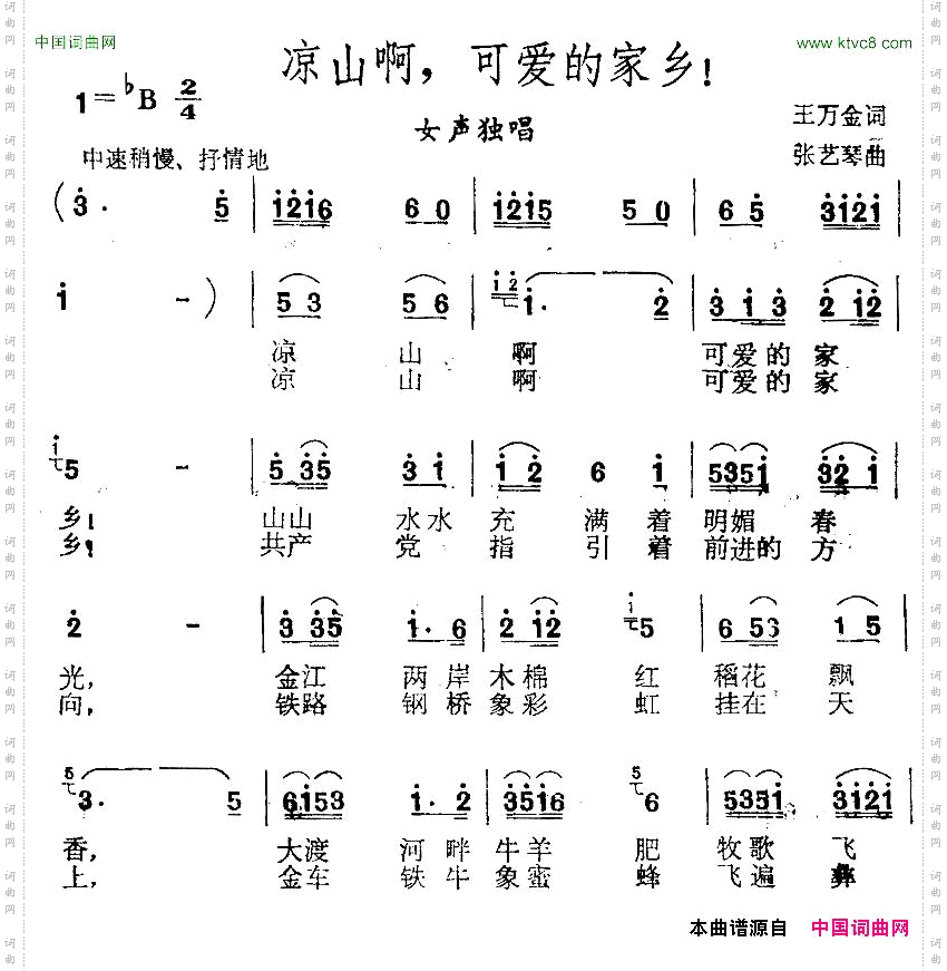 凉山啊，可爱的家乡！