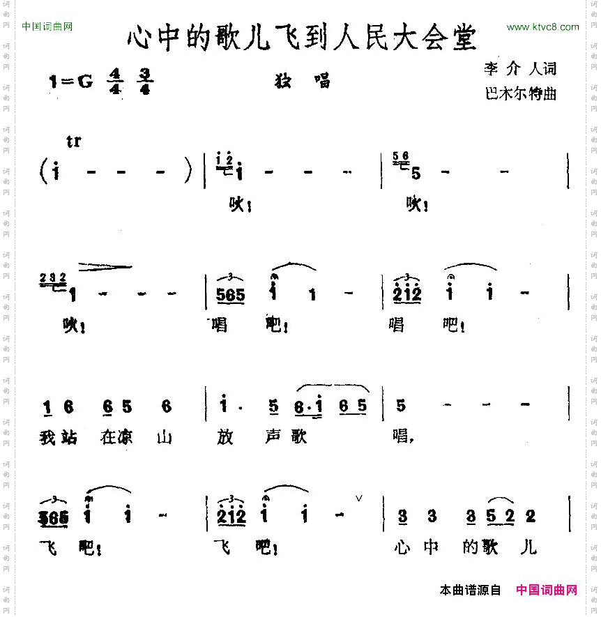 心中的歌儿飞到人民大会堂
