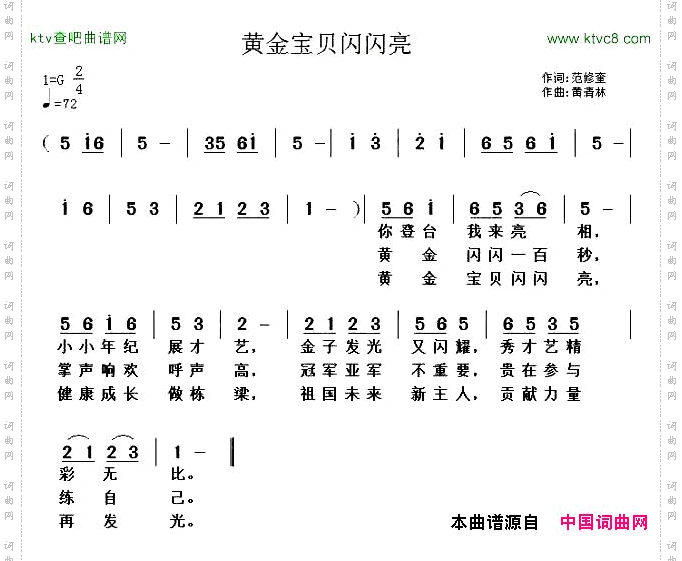 黄金宝贝闪闪亮