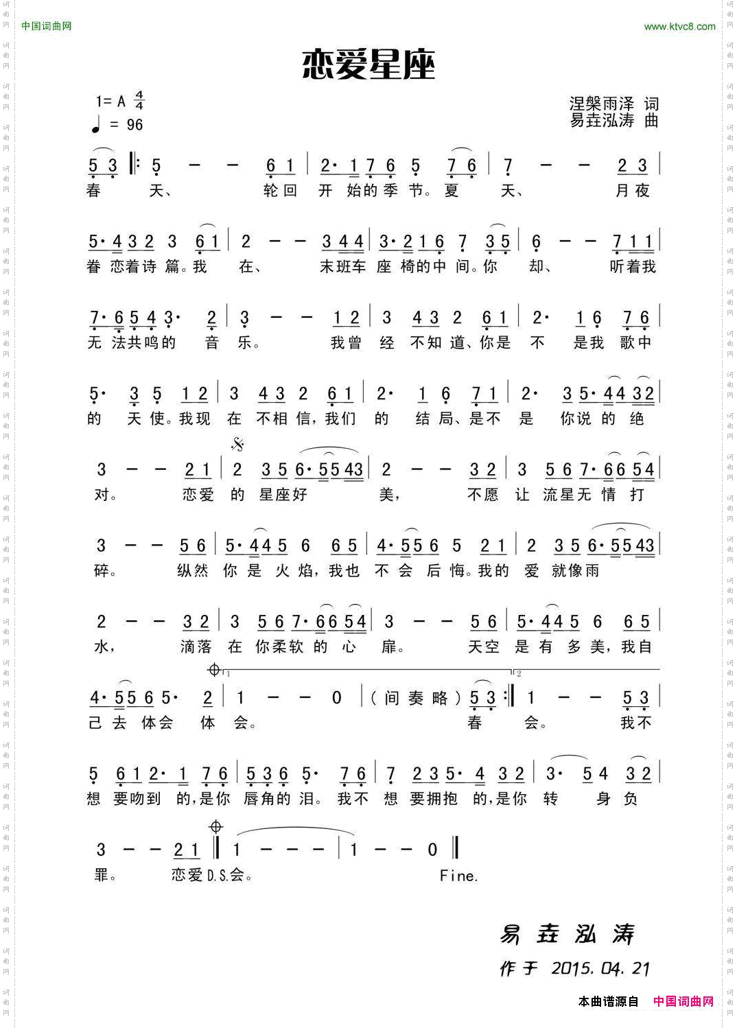 恋爱星座涅槃雨泽词易垚泓涛曲_恋爱星座涅槃雨泽词 易垚泓涛曲