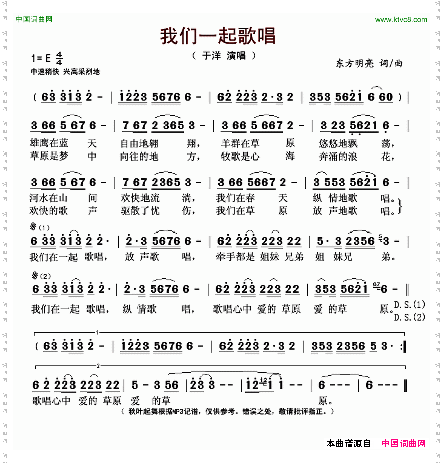 我们一起歌唱东方明亮词曲