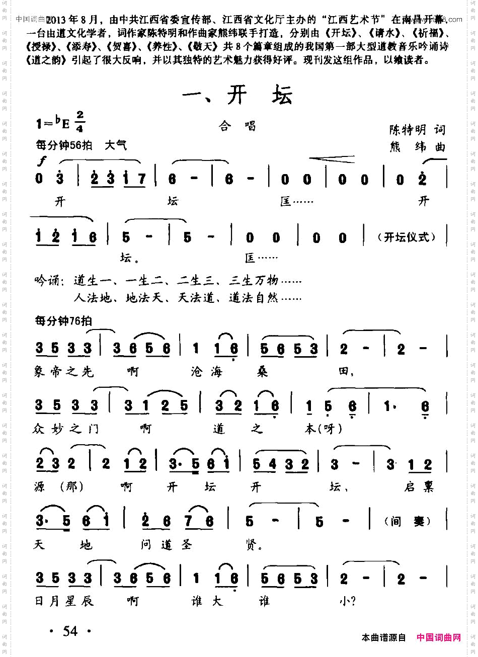 道之韵一、开坛
