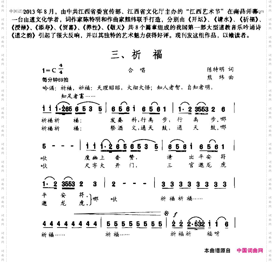 道之韵三、祈福