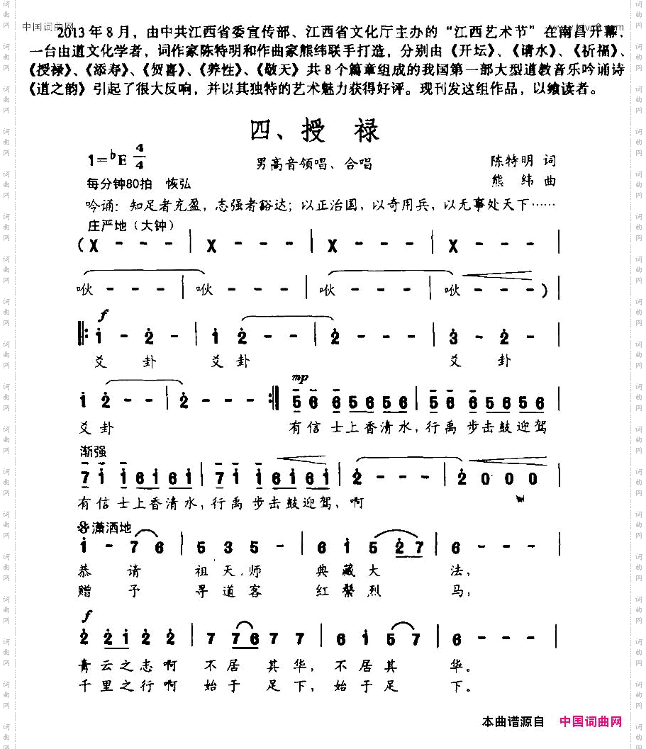 道之韵四、授禄