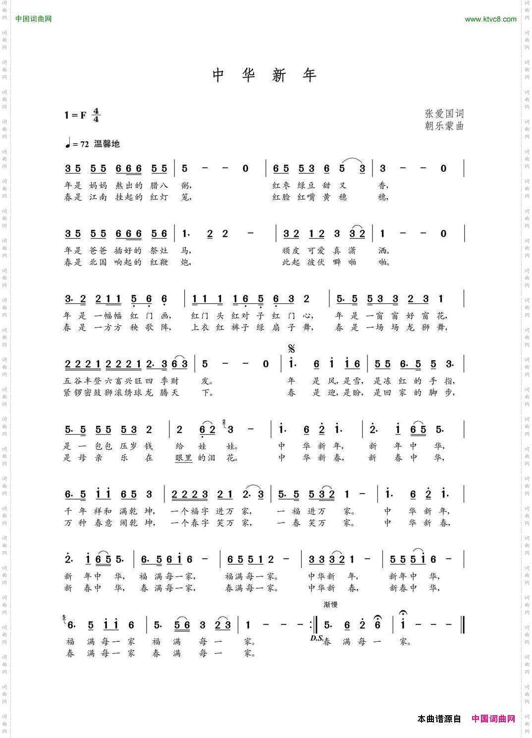 中华新年