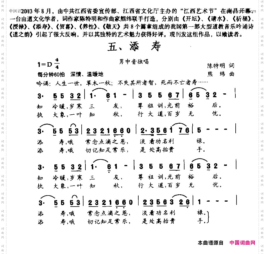 道之韵五、添寿