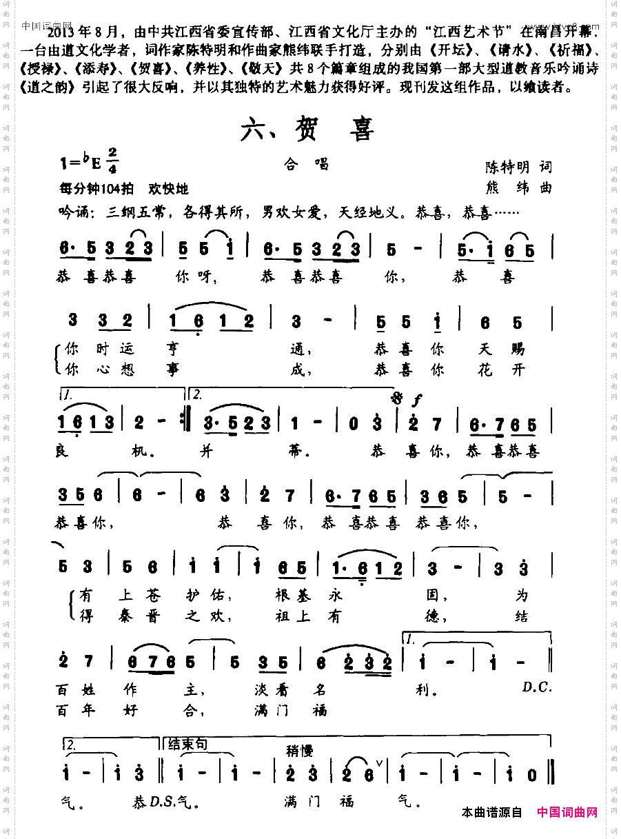 道之韵六、贺喜
