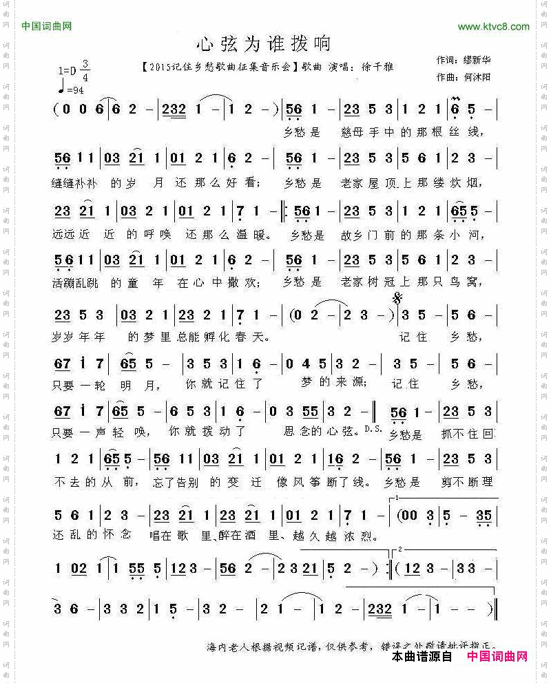 心弦为谁拨响