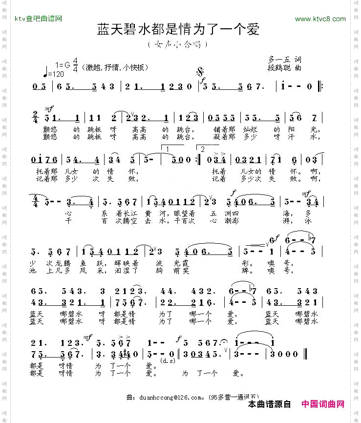 蓝天碧水都是情为了一个爱