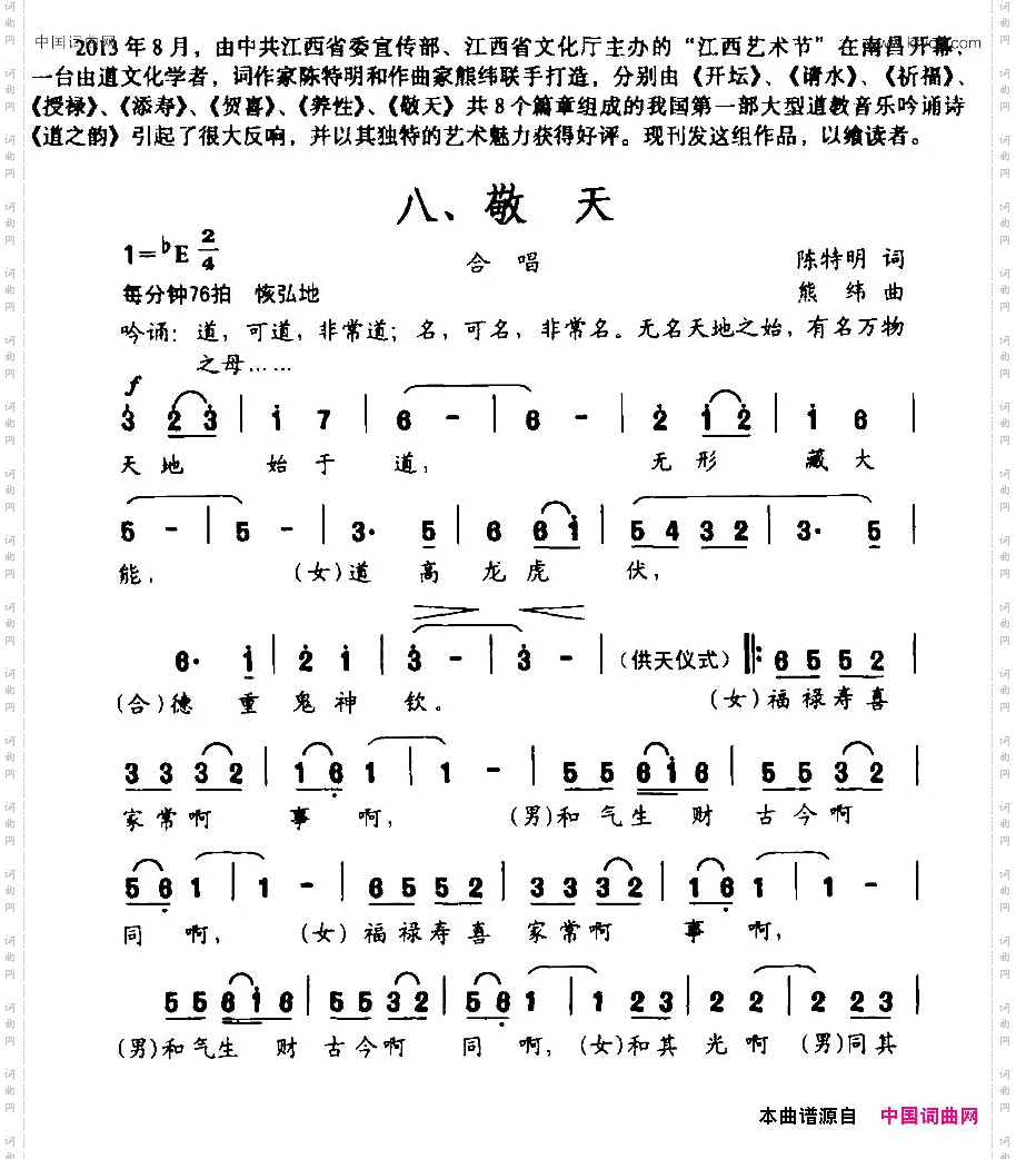 道之韵八、敬天