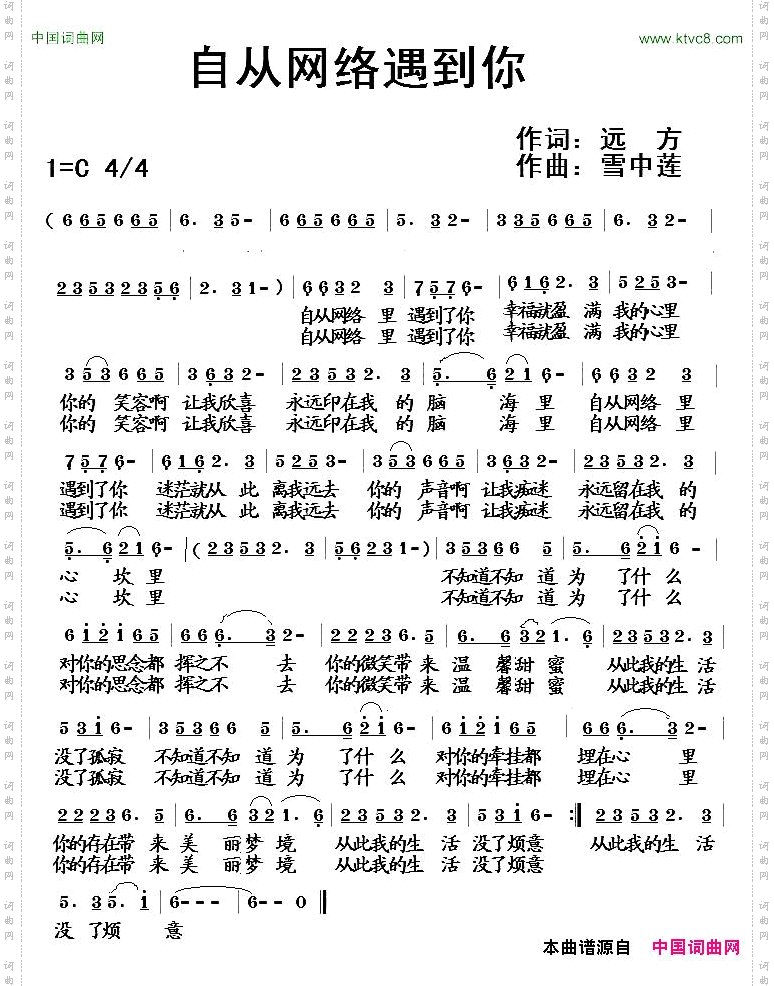 自从网络遇到你