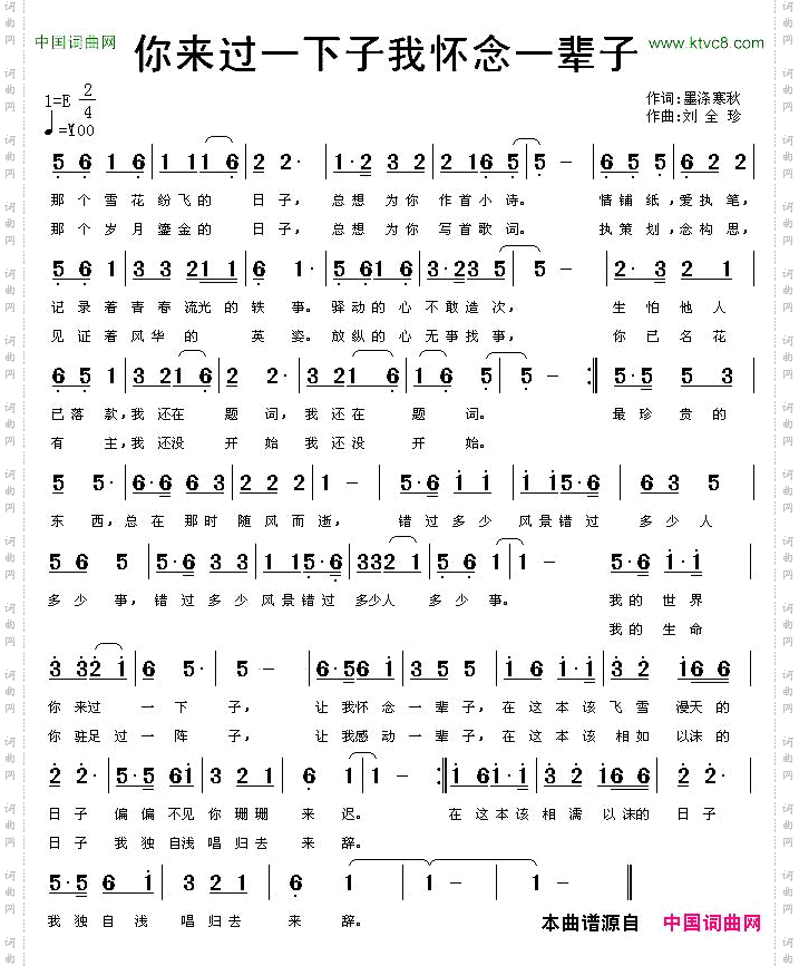你来过一下子我怀念一辈子