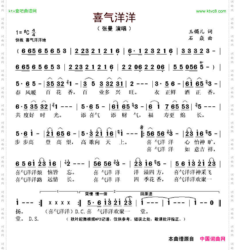 喜气洋洋