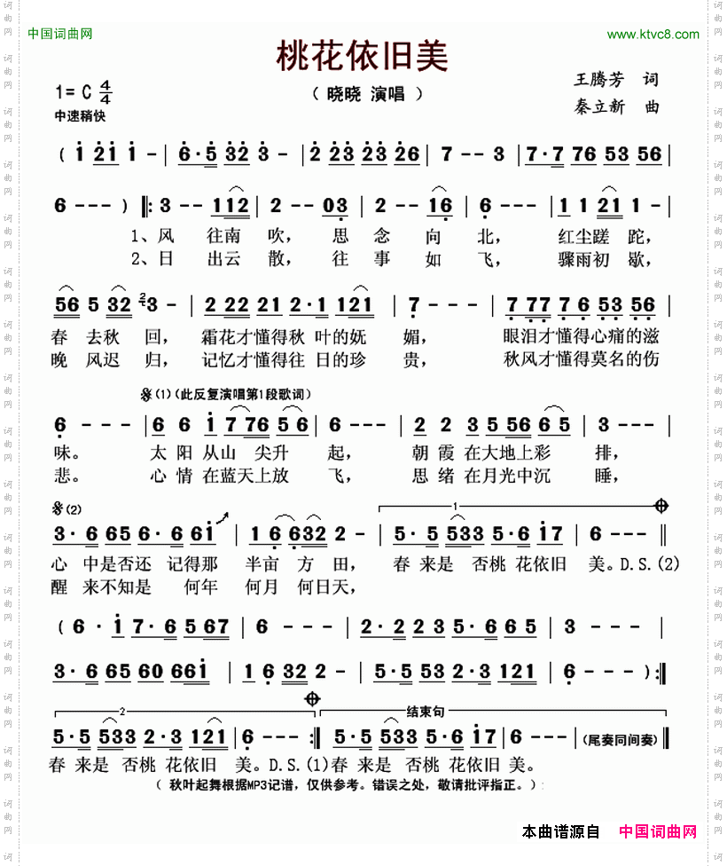 桃花依旧美王腾芳词秦立新曲_桃花依旧美王腾芳词 秦立新曲