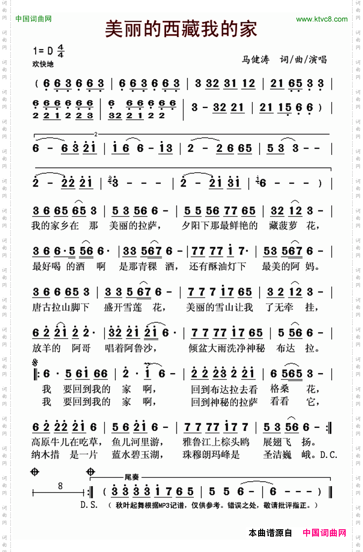 美丽的西藏我的家