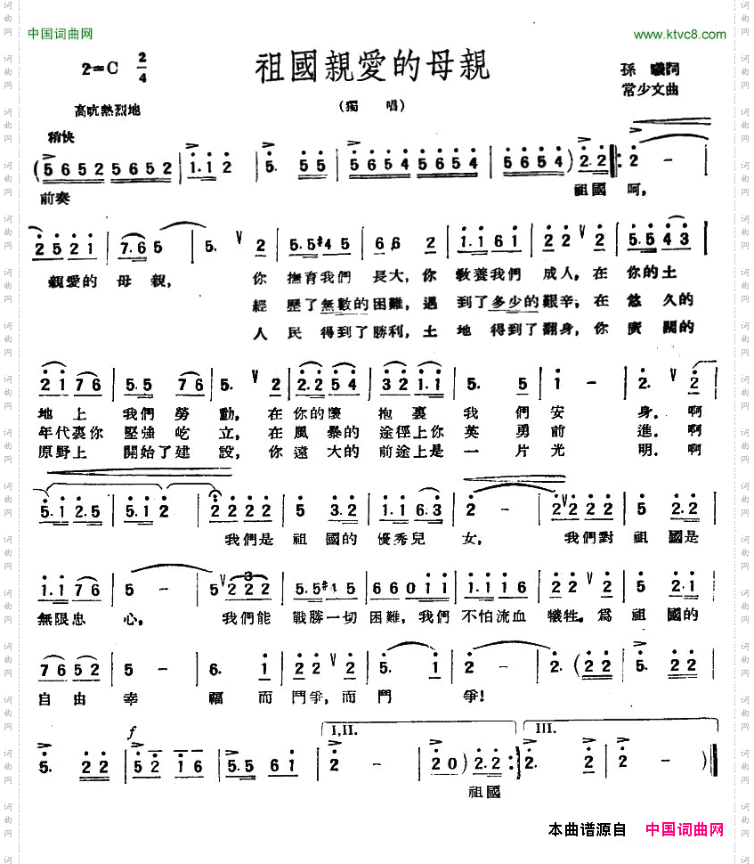 祖国亲爱的母亲