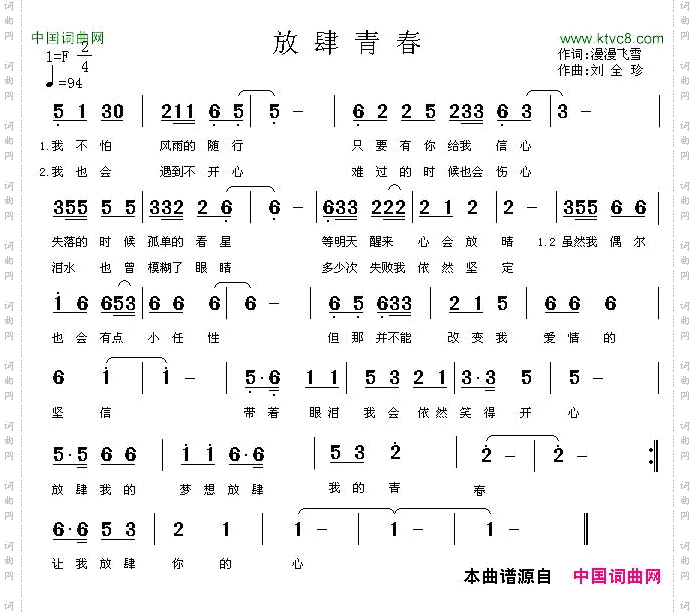 放肆青春