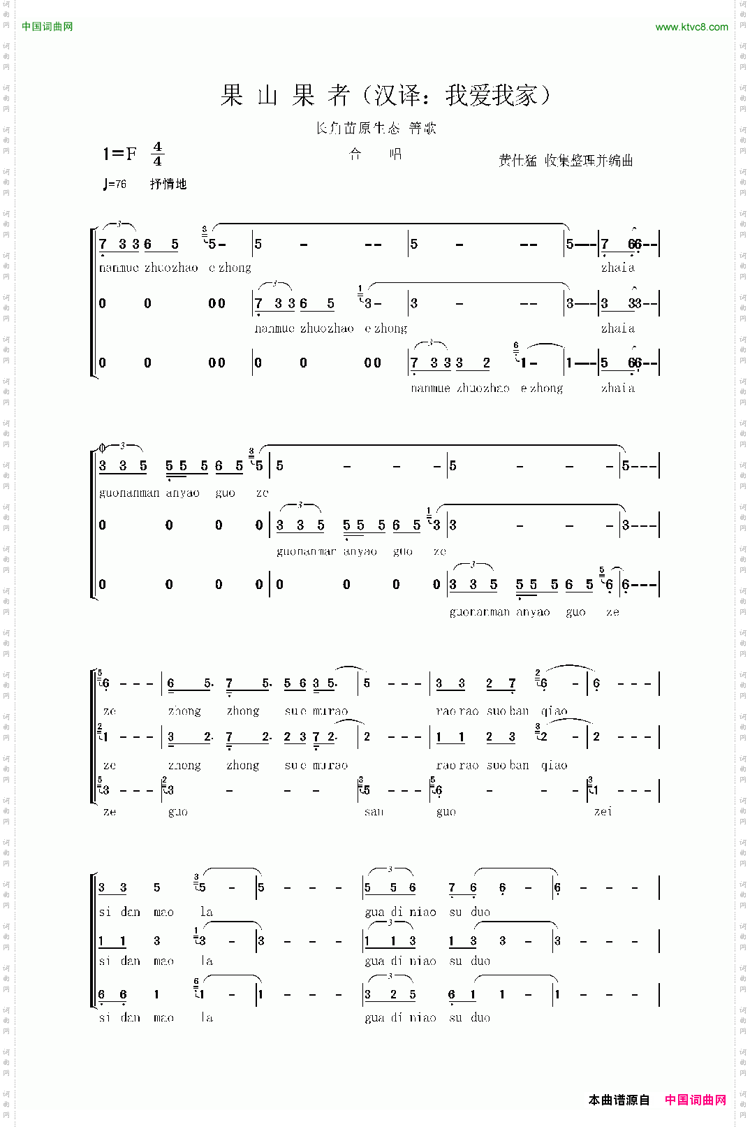 果山果者汉译:我爱我家
