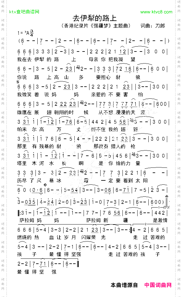 去伊犁的路上