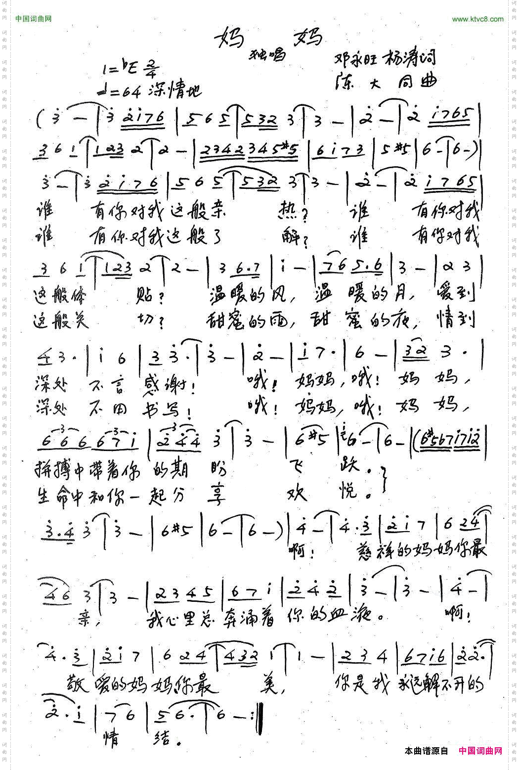 妈妈邓永旺、杨涛词陈大同曲_妈妈邓永旺、杨涛词 陈大同曲