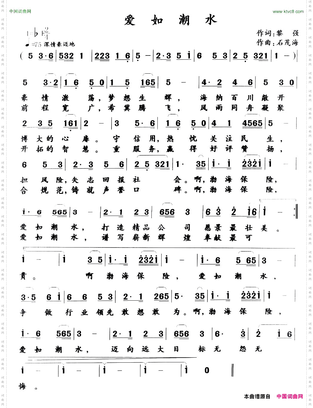 爱如潮水黎强词石茂海曲