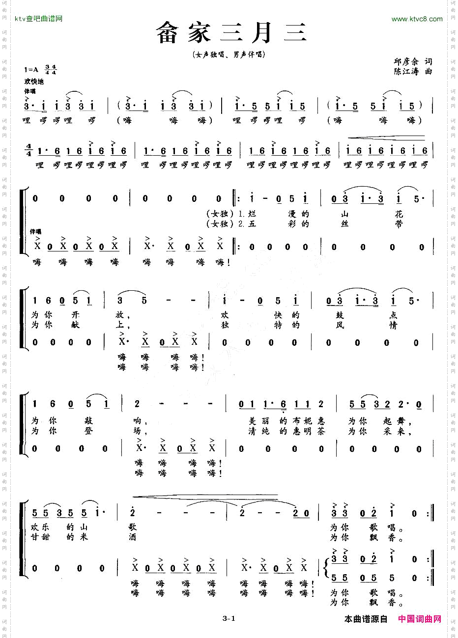 畲家三月三邱彦余词陈江涛曲
