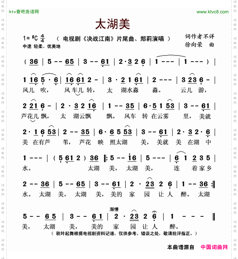 太湖美_电视剧《决战江南》片尾曲